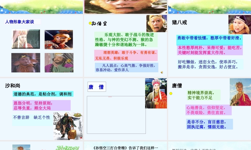 (部编)初中语文人教2011课标版七年级上册西游记课件