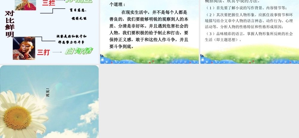 (部编)初中语文人教2011课标版七年级上册西游记课件