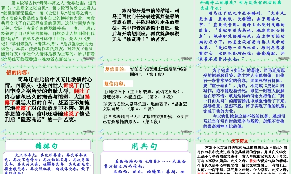 高二语文报任安书教学课件 人教版 课件