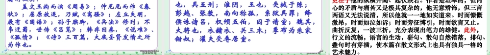 高二语文报任安书教学课件 人教版 课件