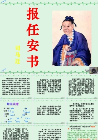 高二语文报任安书教学课件 人教版 课件