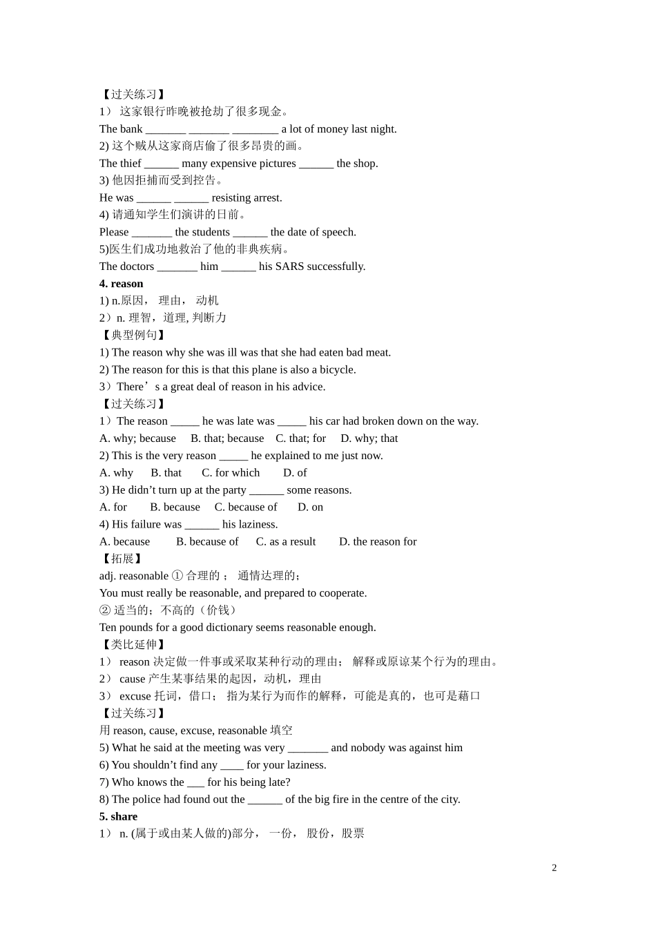 高一上unit1_第2页