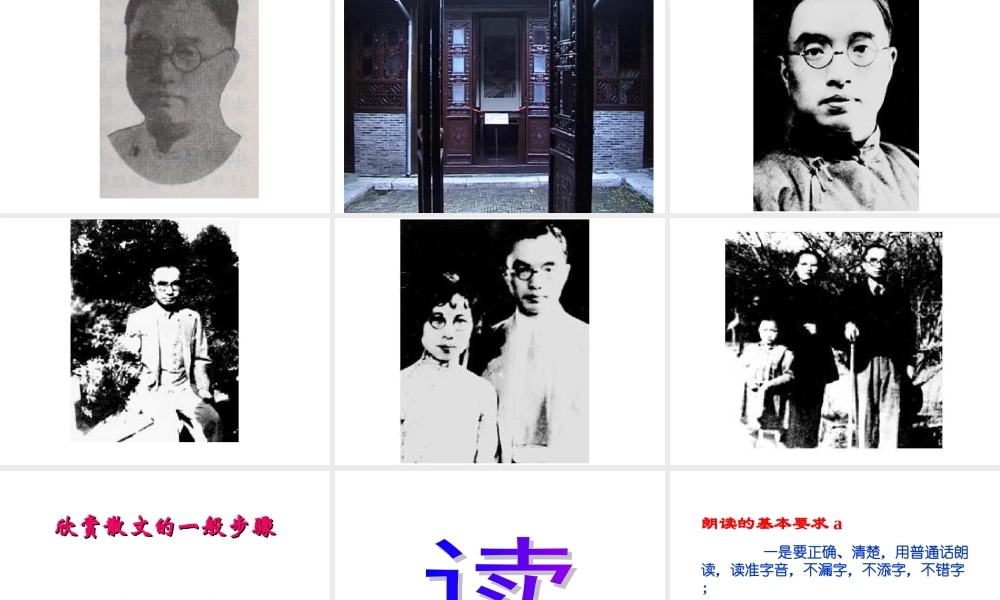 高中语文：36 荷塘月色 课件4鲁人版必修1 课件