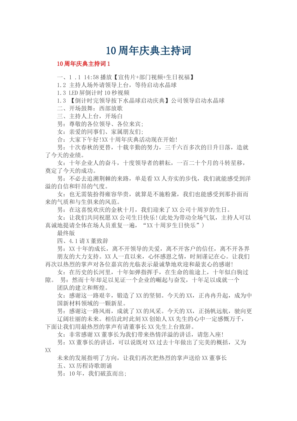10周年庆典主持词_第1页
