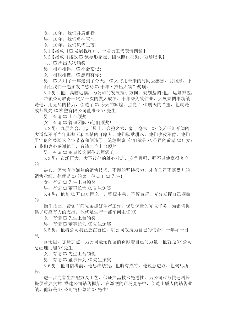 10周年庆典主持词_第2页