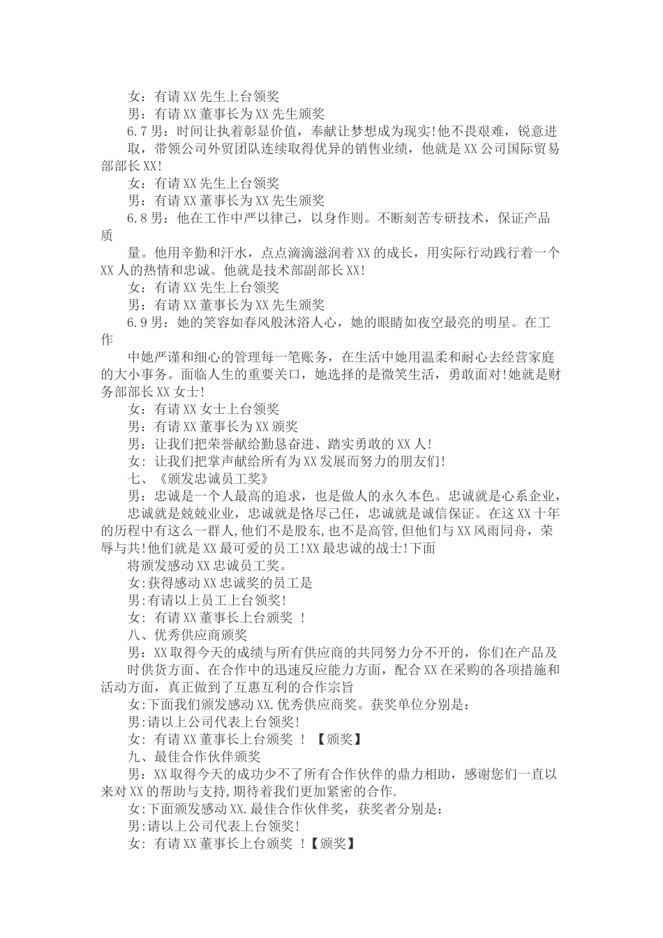 10周年庆典主持词_第3页