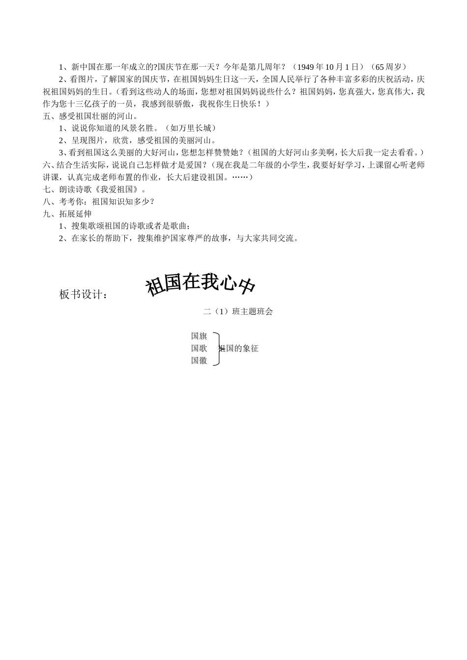 二(1)祖国在我心中设计_第2页