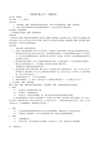 二(1)祖国在我心中设计