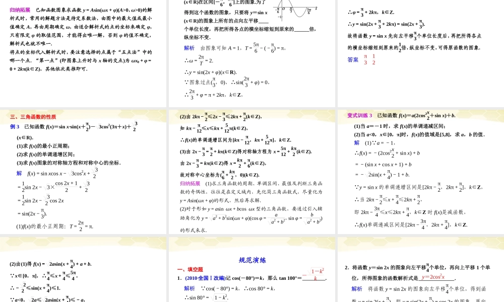 高考数学考前专题复习篇 主题三 三角函数、三角变换、解三角形与平面向量 三角函数的图像与性质3-1 课件