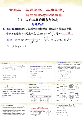 高考数学考前专题复习篇 主题三 三角函数、三角变换、解三角形与平面向量 三角函数的图像与性质3-1 课件