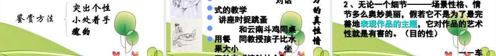 高中语文 第一单元之(奥斯维辛没有什么新闻)课件 语文版必修1 课件