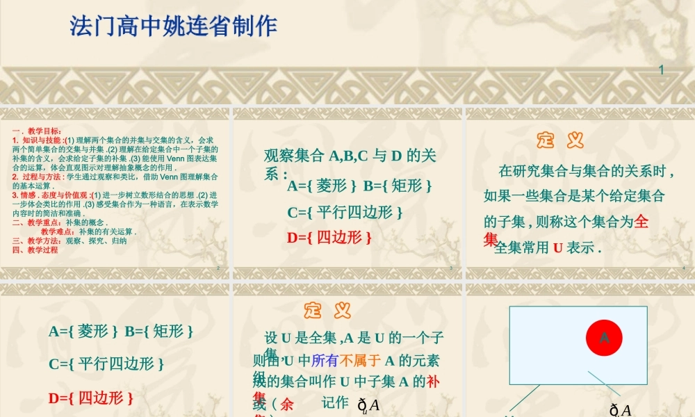 高中数学 第一章全集与补集课件 北师大版必修1 课件