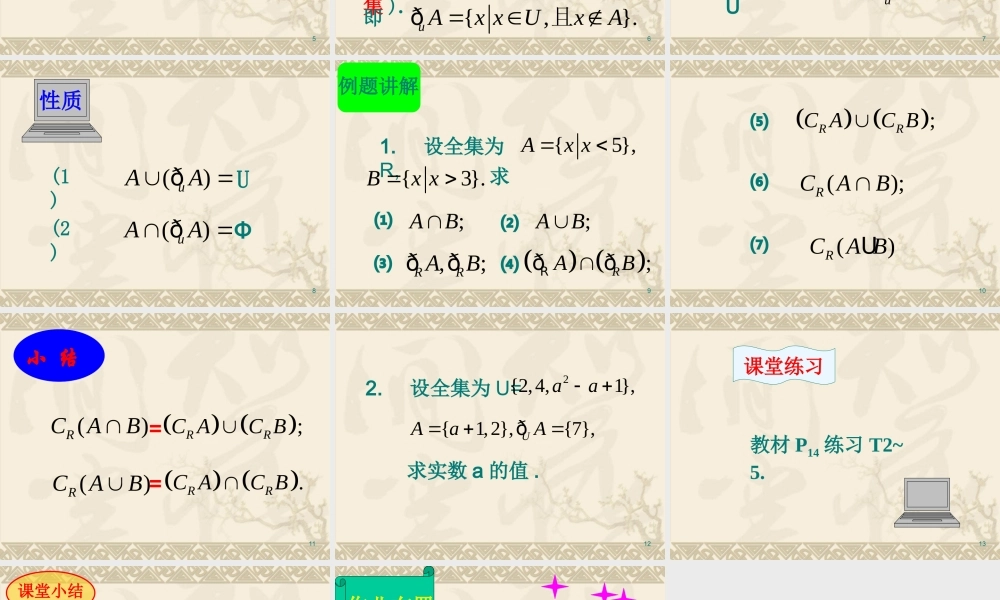 高中数学 第一章全集与补集课件 北师大版必修1 课件