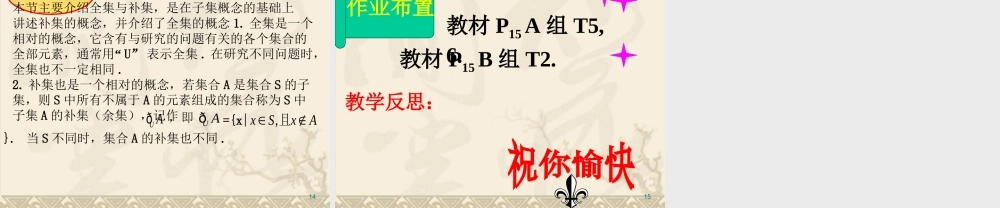 高中数学 第一章全集与补集课件 北师大版必修1 课件