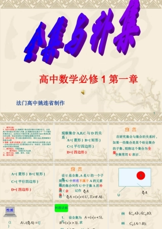 高中数学 第一章全集与补集课件 北师大版必修1 课件