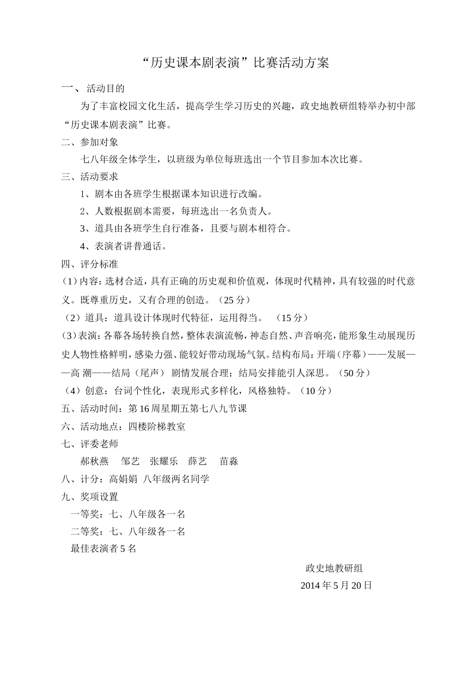“历史课本剧表演”比赛活动方案_第1页
