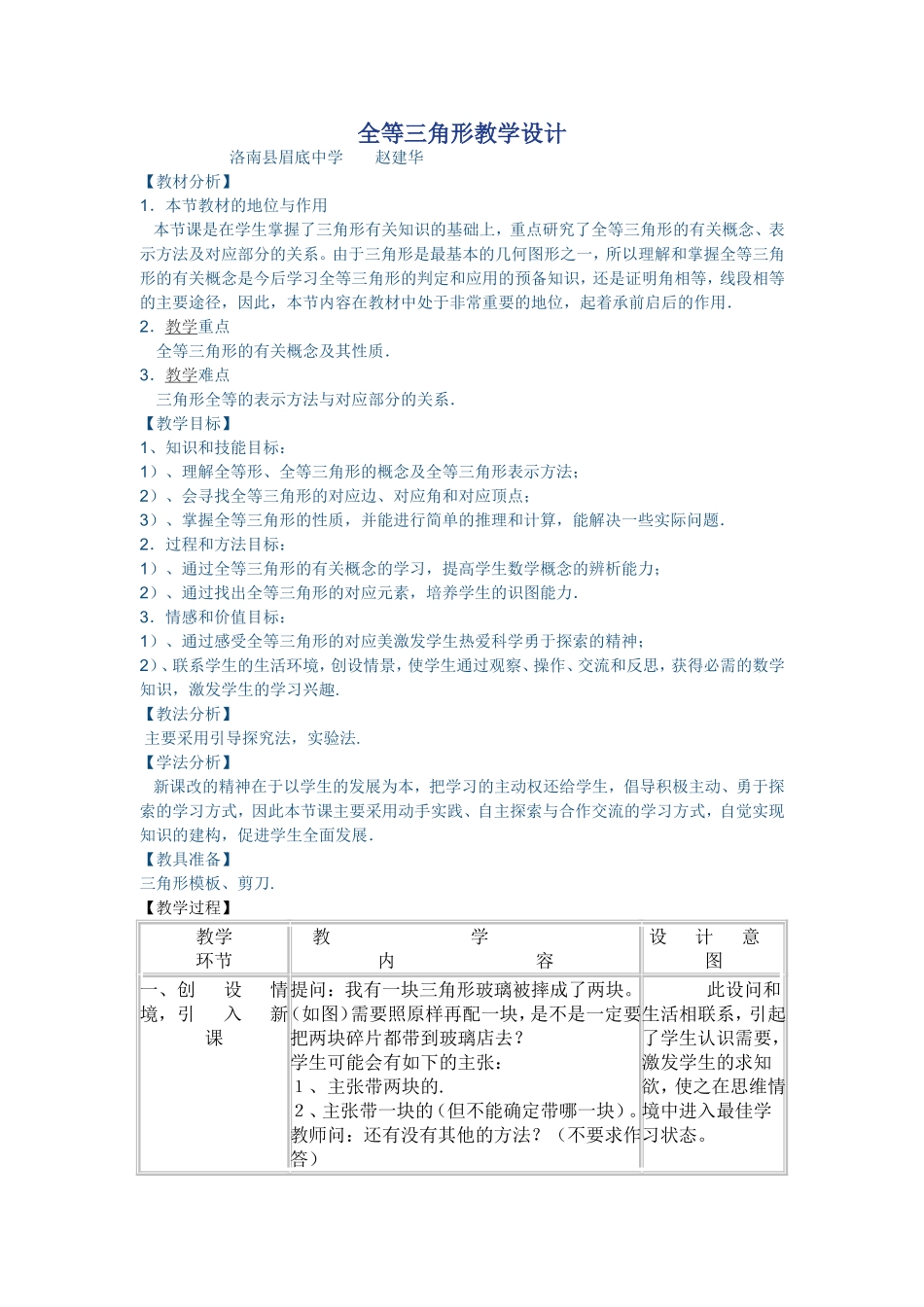 全等三角形微课教学设计_第1页
