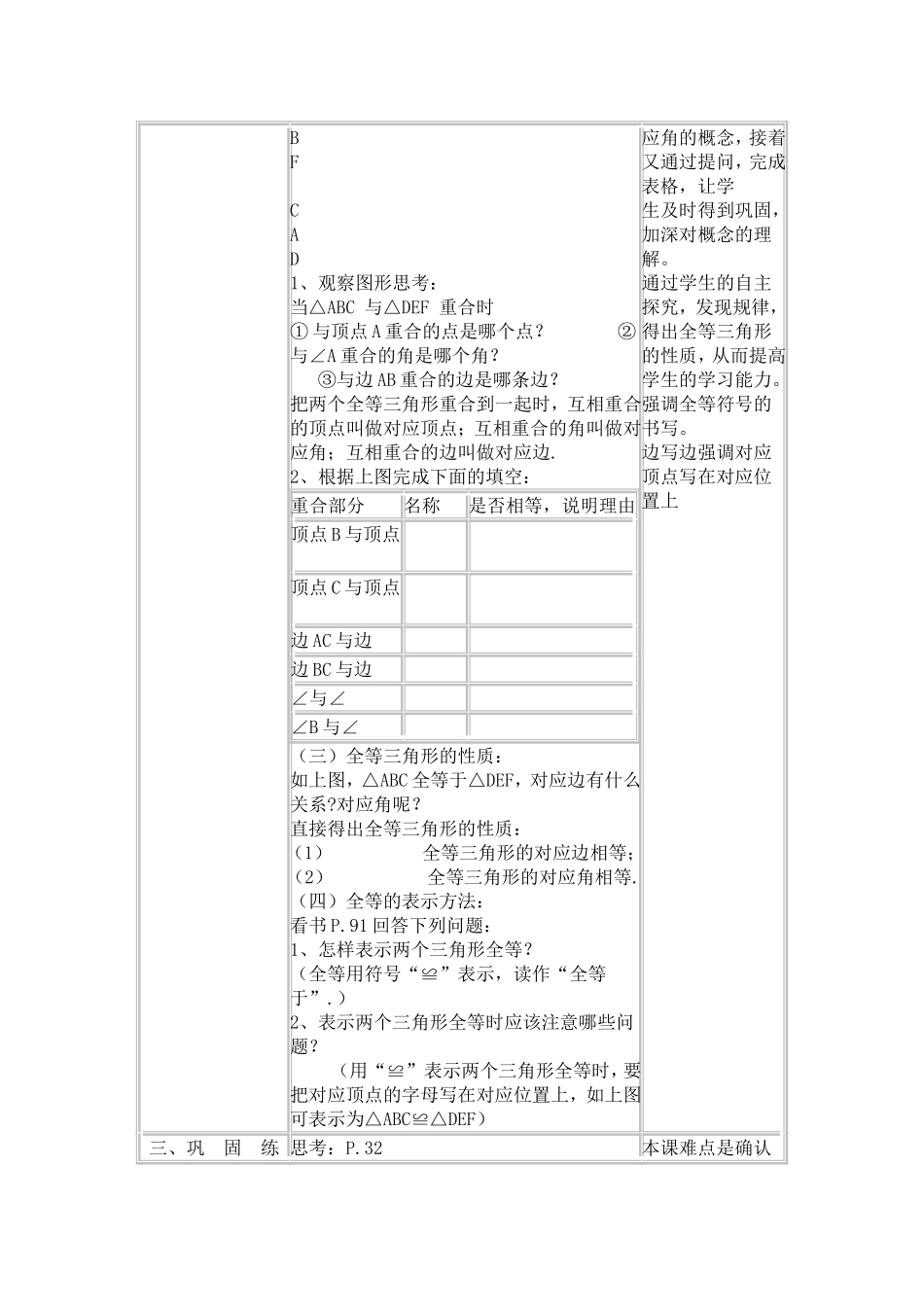 全等三角形微课教学设计_第3页