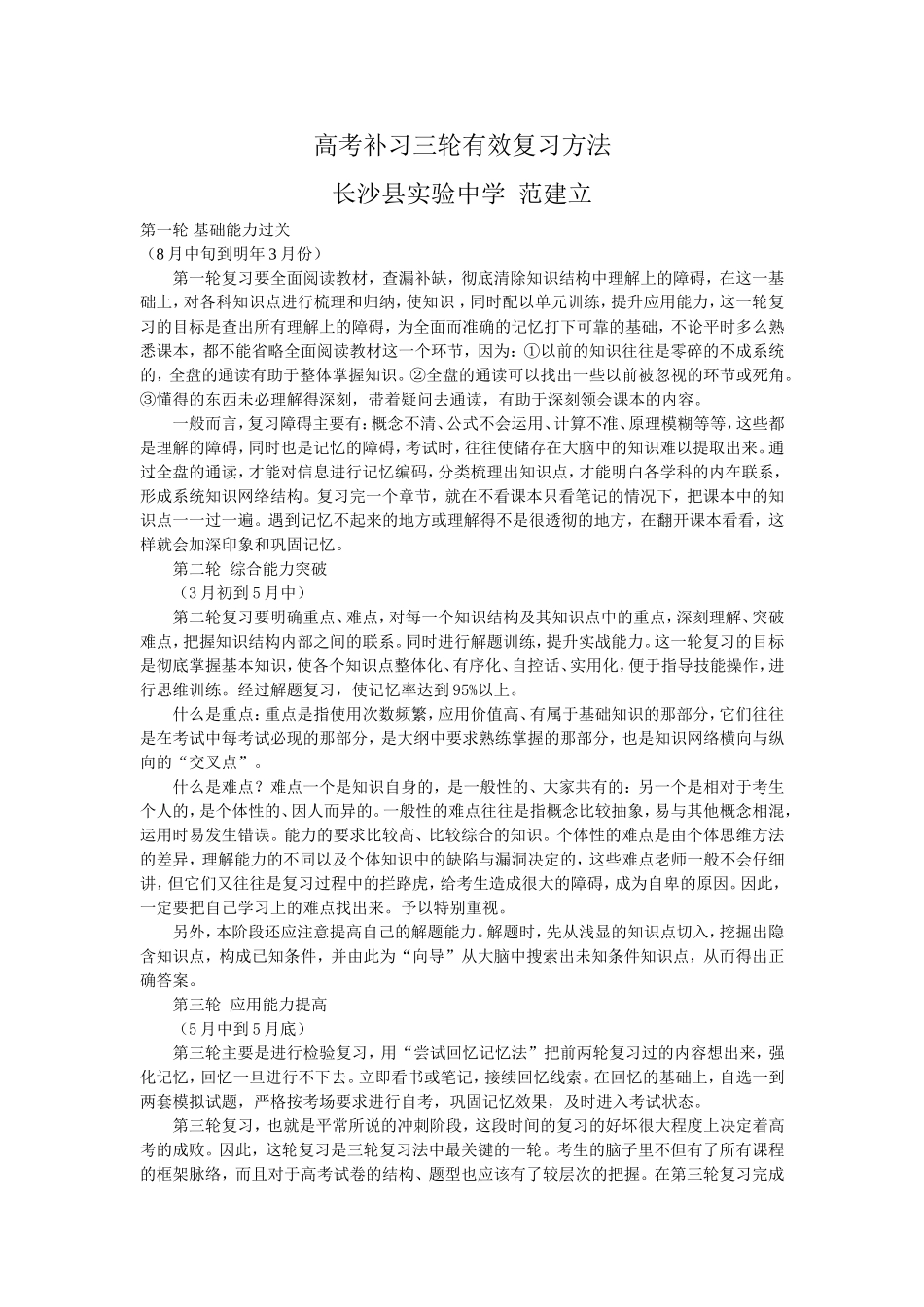 高考补习三轮有效复习_第1页