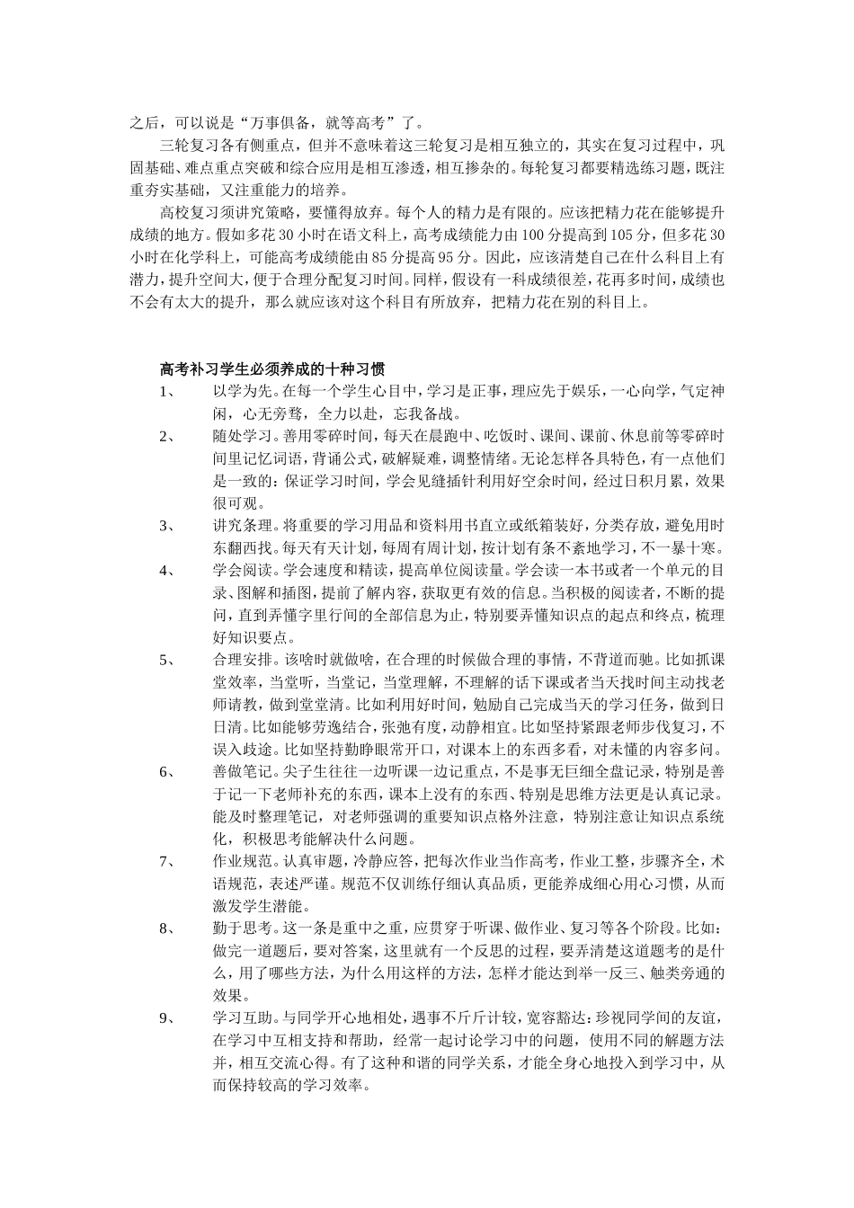 高考补习三轮有效复习_第2页