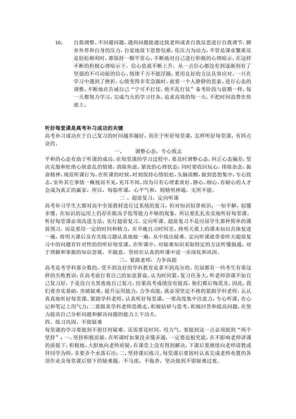 高考补习三轮有效复习_第3页