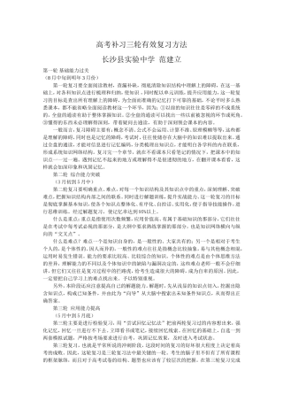 高考补习三轮有效复习