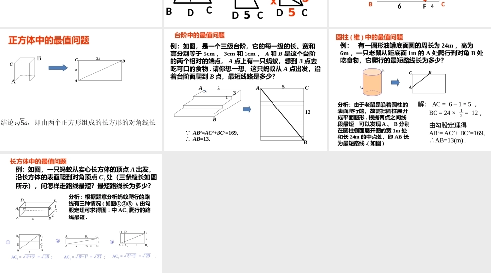 勾股定理及其逆定理的综合应用-(3)
