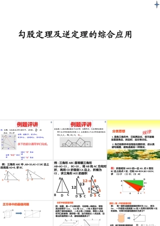 勾股定理及其逆定理的综合应用-(3)