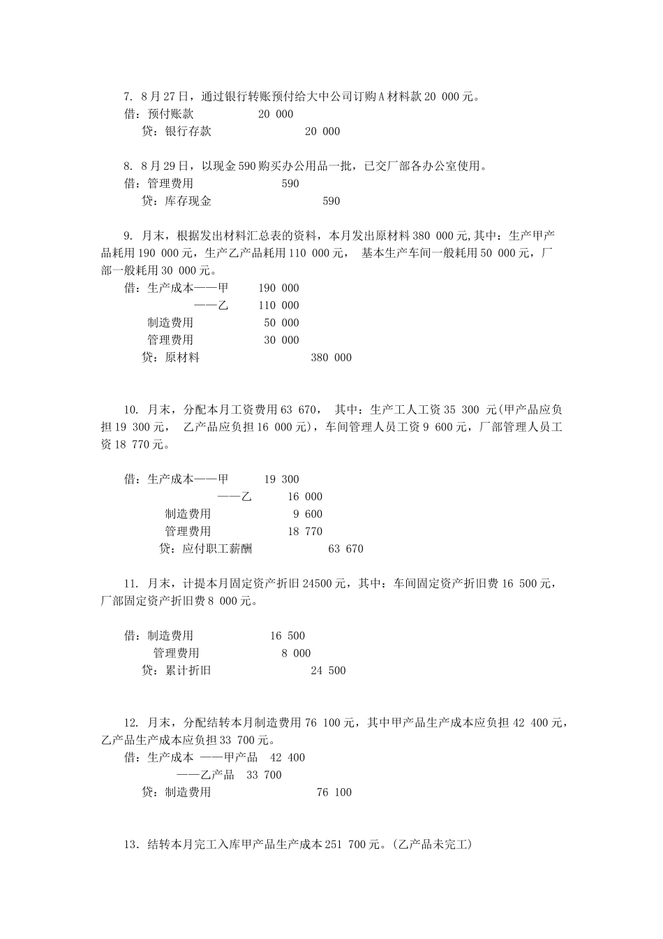 供应过程材料采购业务-会计分录-练习题_第2页