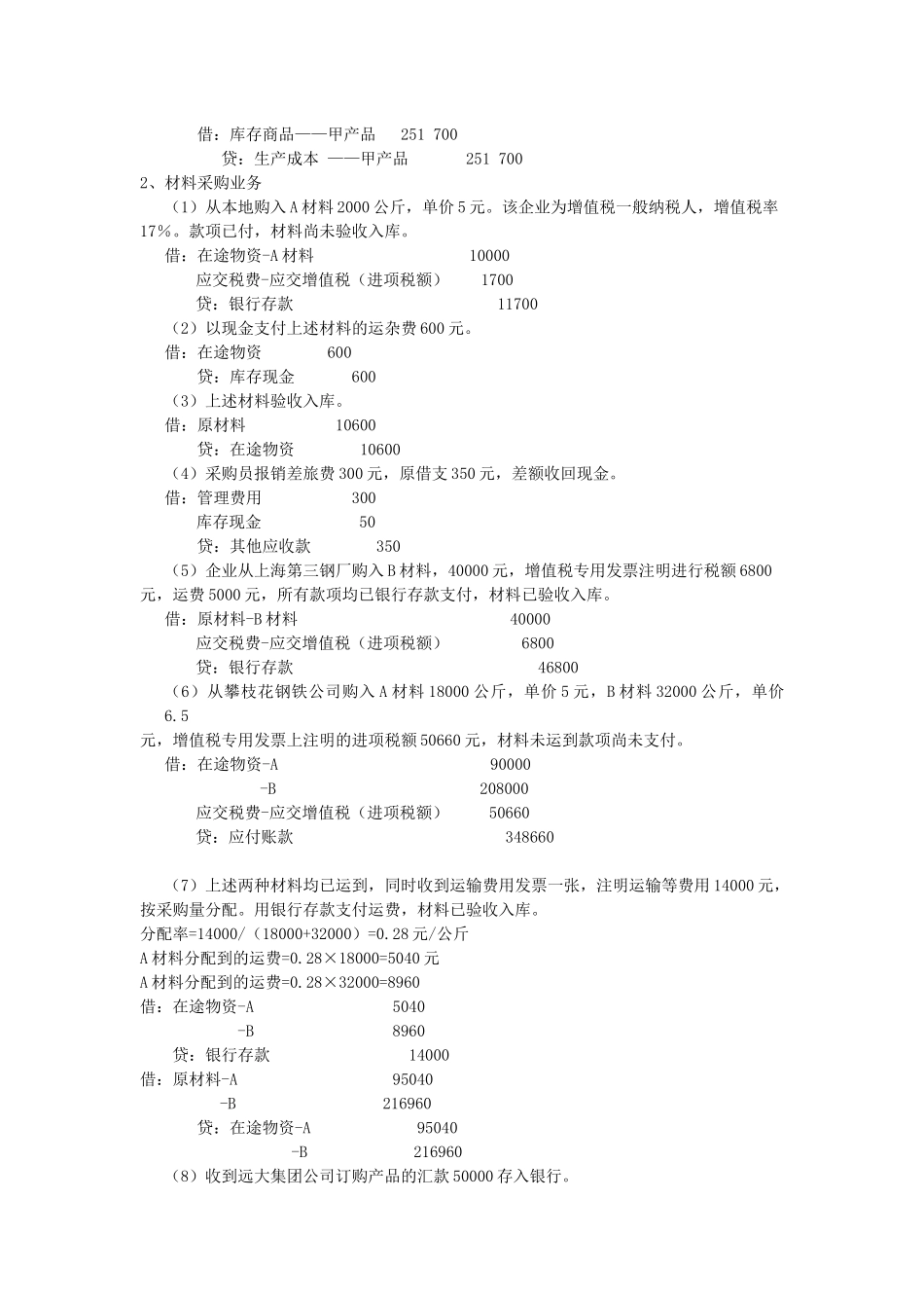 供应过程材料采购业务-会计分录-练习题_第3页