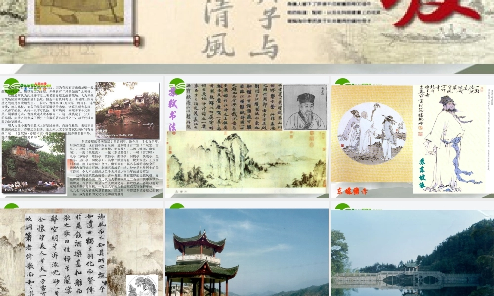 高中语文 第12课(赤壁赋)课件 语文版必修1 课件