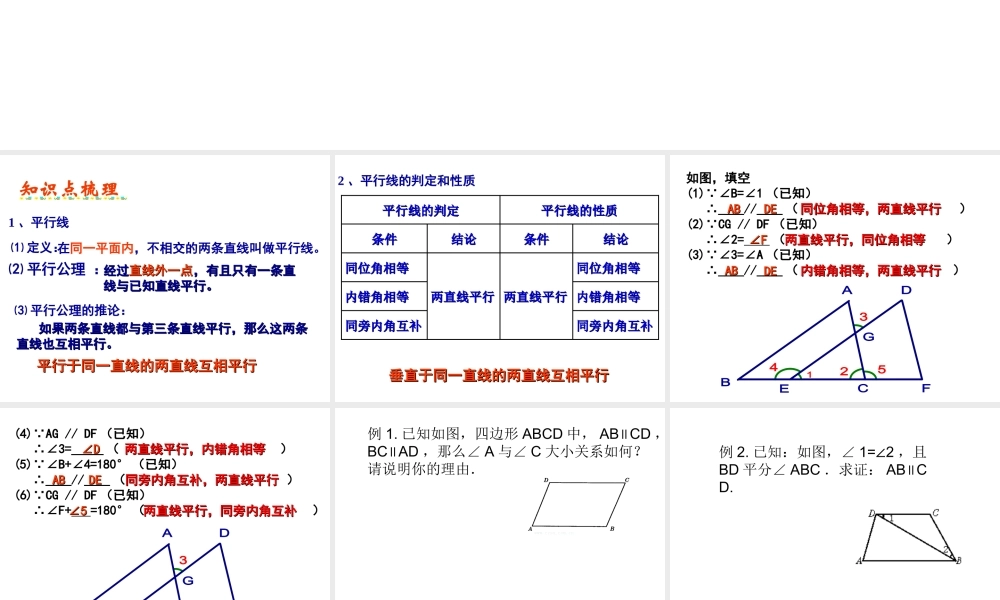 平行线复习课件