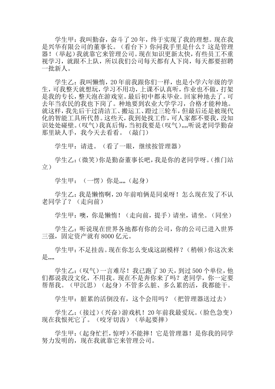 主题队会材料_第2页