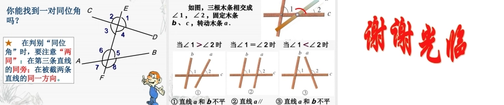 7.1探究平行的条件(1)用