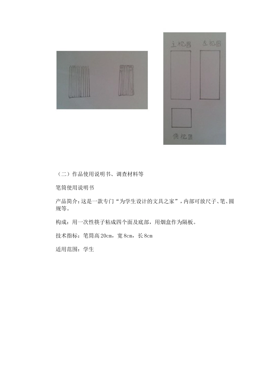2012年海南省普通高中通用技术学生设计作品介绍文具之家笔筒_第3页