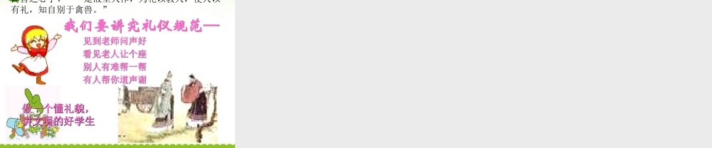 高二语文：(论语)之(克己复礼)课件之八苏教版 课件