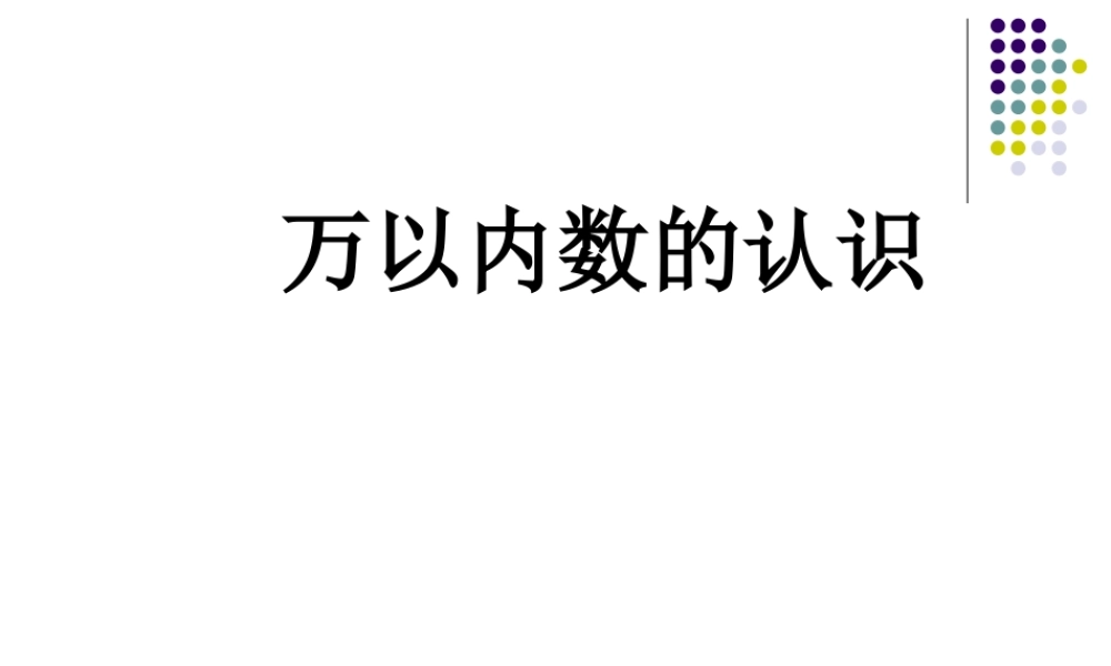 小学数学人教2011课标版二年级ppt-(2)