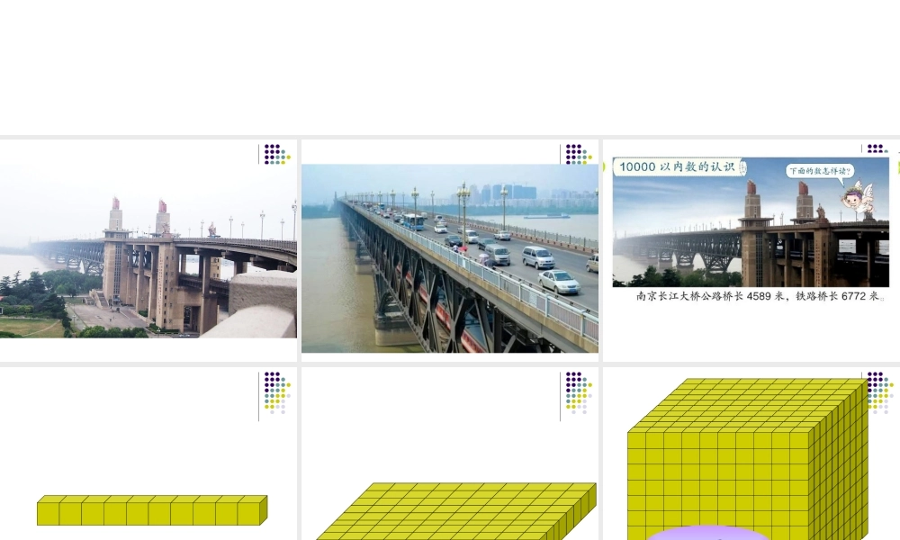 小学数学人教2011课标版二年级ppt-(2)