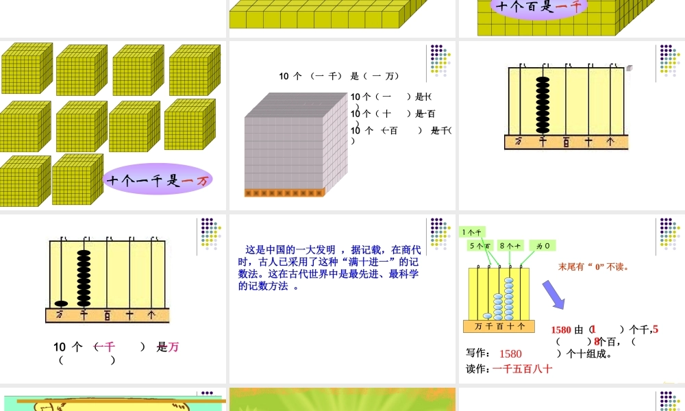 小学数学人教2011课标版二年级ppt-(2)