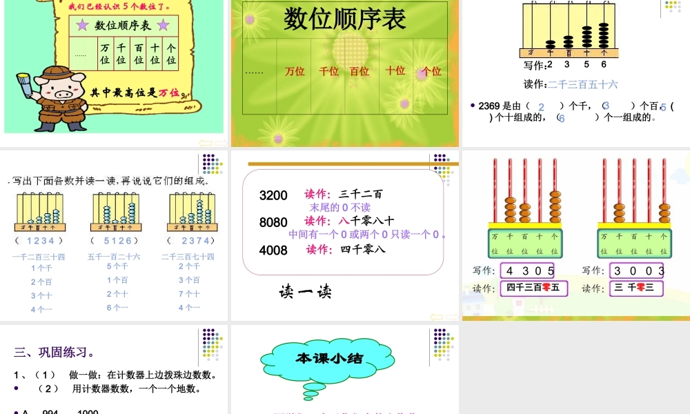 小学数学人教2011课标版二年级ppt-(2)