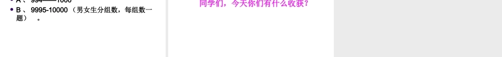 小学数学人教2011课标版二年级ppt-(2)