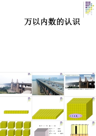 小学数学人教2011课标版二年级ppt-(2)