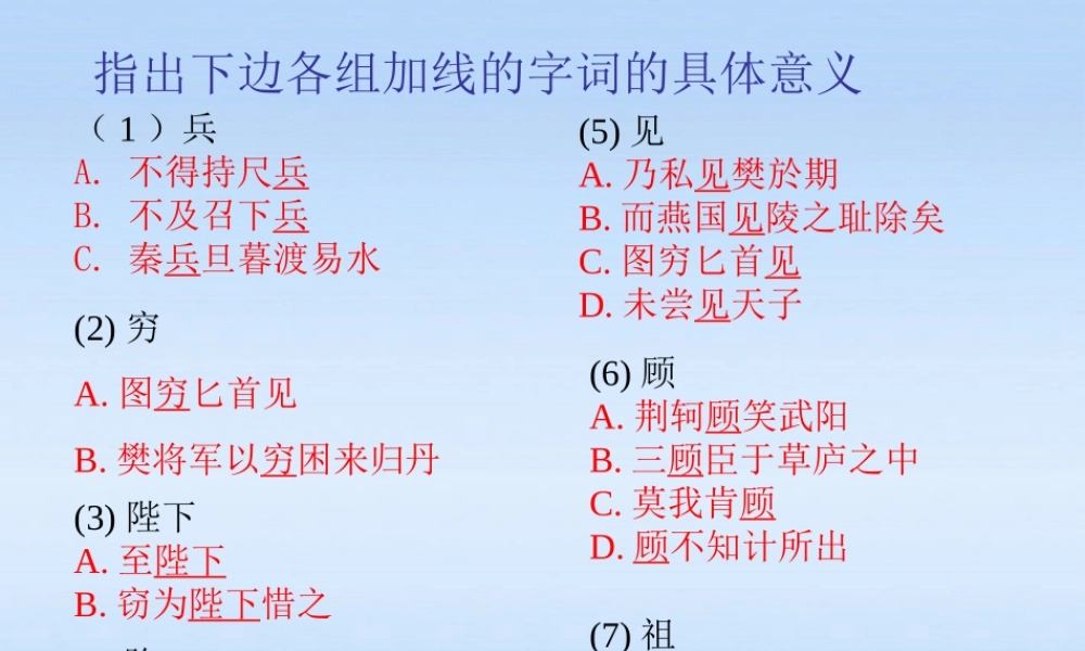 高中语文 (荆轲刺秦王)优秀课 件新人教版必修2 试题