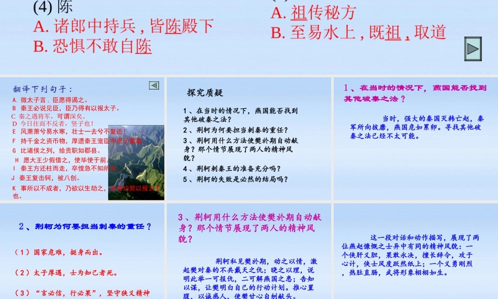 高中语文 (荆轲刺秦王)优秀课 件新人教版必修2 试题