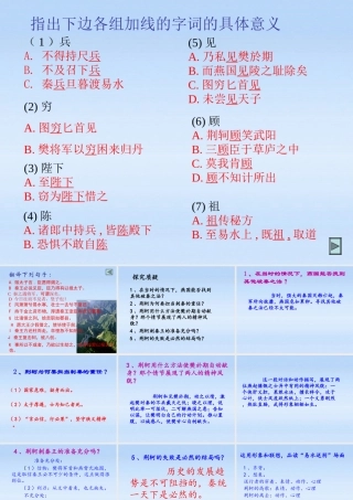 高中语文 (荆轲刺秦王)优秀课 件新人教版必修2 试题