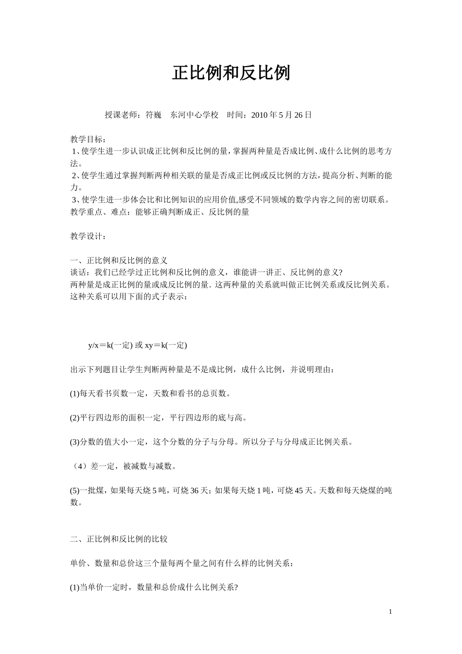 正比例和反比例教案_第1页