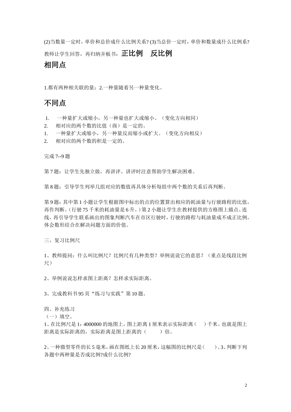 正比例和反比例教案_第2页