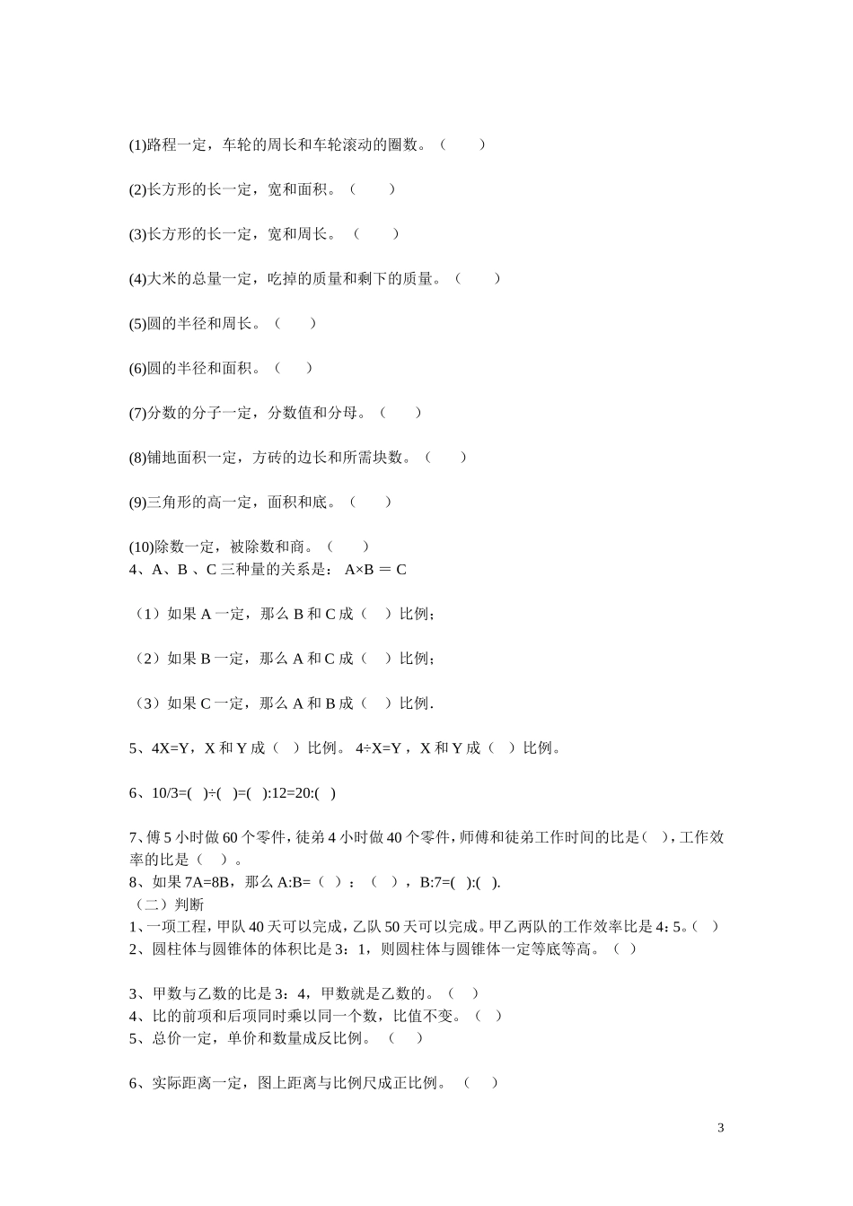 正比例和反比例教案_第3页