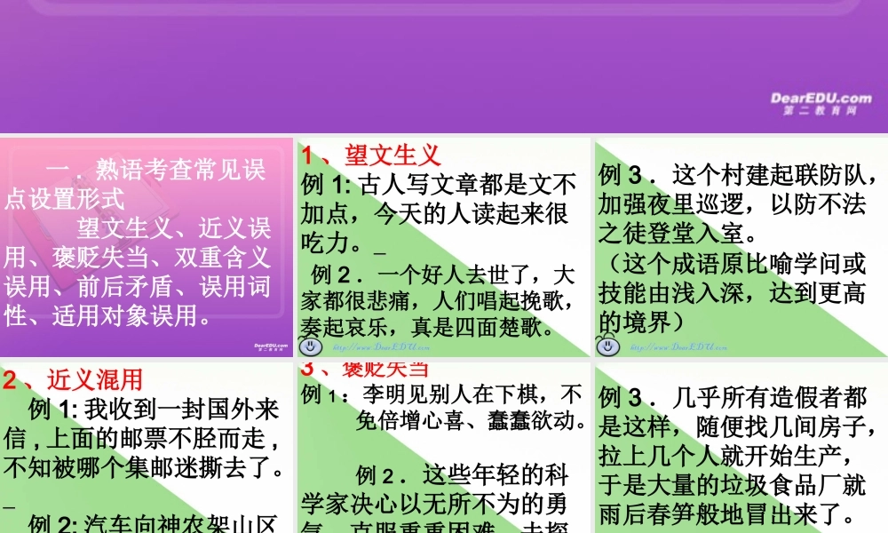 语文专题复习课件 熟语 课件