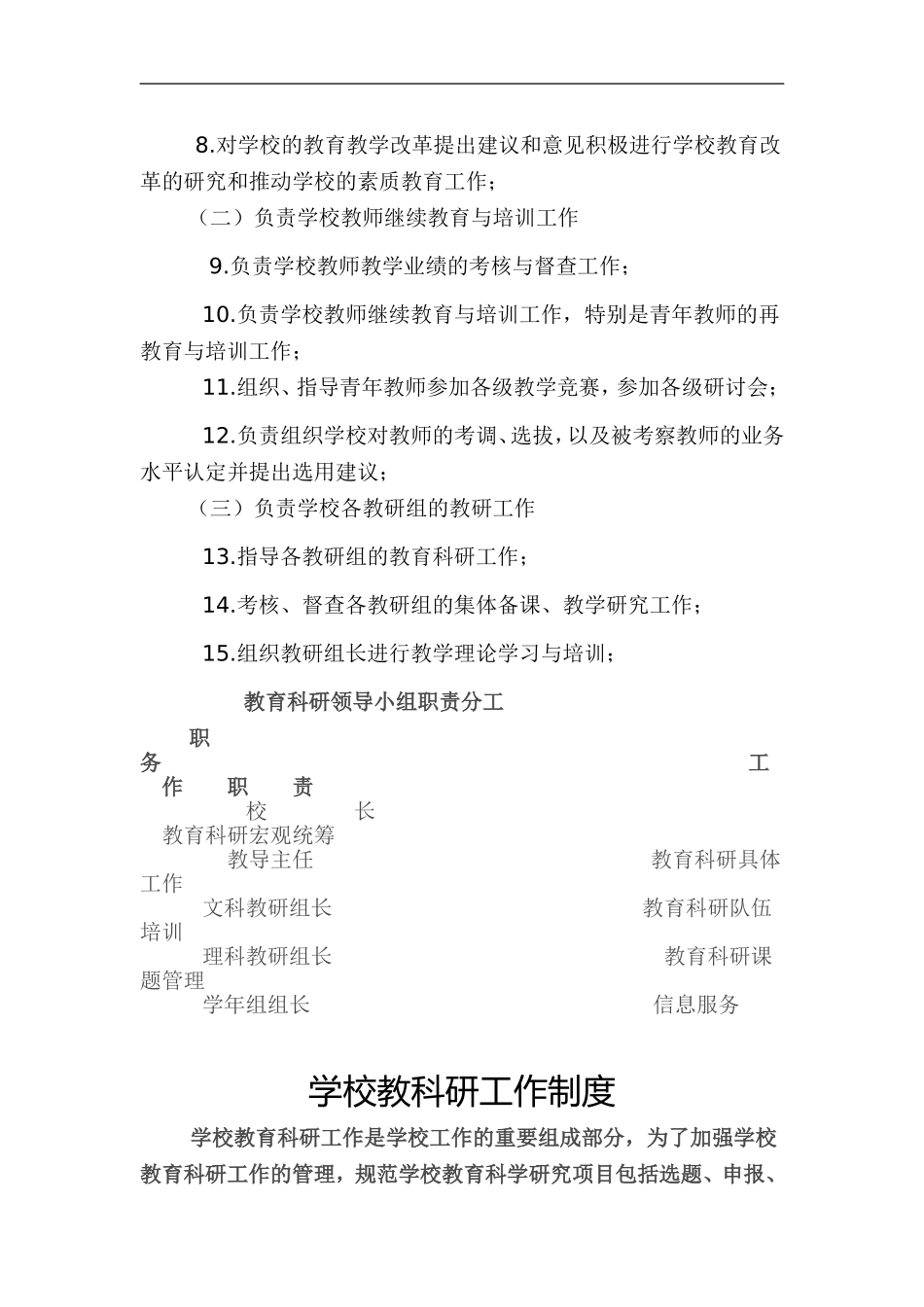 教育科研领导小组及工作职责_第2页